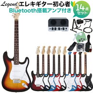 LEGEND LST-Z エレキギター初心者14点セット【Bluetooth搭載ミニアンプ付き】 ストラトタイプ レジェンド…
