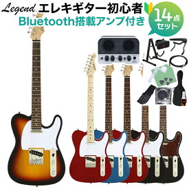 LEGEND LTE-Z エレキギター初心者14点セット【Bluetooth搭載ミニアンプ付き】 テレキャスタイプ レジェンド