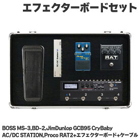 BOSS MS-3 BD-2 ,Proco RAT2 ,JimDunlop GCB95 crybaby パワーサプライ エフェクターボード パッチケーブルセット エレキギターエフェクターセット