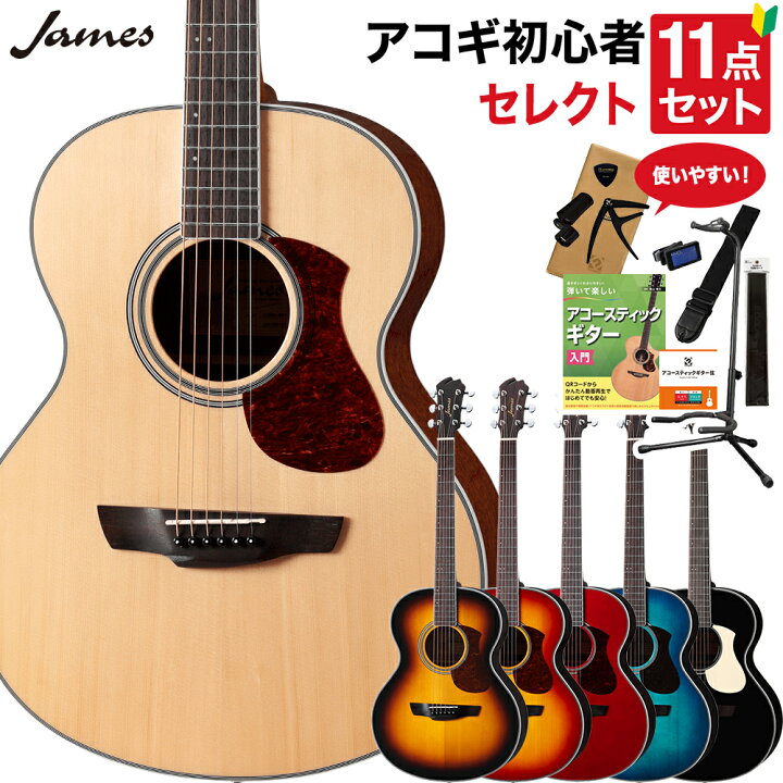 楽天市場】【レビューでエリクサー弦プレゼント】 James J-300A 