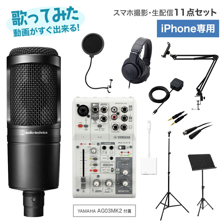 楽天市場】【iPhone専用 機材一式が揃う!】 YAMAHA AG03 MK2(W 