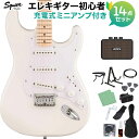 Squier by Fender SONIC STRATOCASTER HT Arctic White エレキギター初心者14点セット【充電式ミニアンプ付き】 ストラトキャスター ハードテイル スクワイヤー / スクワイア 【初心者セット】