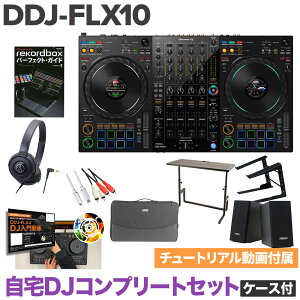 Pioneer DJ DDJ-FLX10 DJRv[gZbg+P[Xt DJRg[[ pCIjA serato DJ PRO & rekordboxΉ