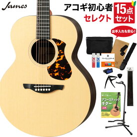 【レビューで厳選ピック5種類プレゼント】 James J-1A アコースティックギター 教本・お手入れ用品付きセレクト15点セット 初心者セット アジャスタブルサドル 簡単弦高調整 フォークサイズ ジェームス