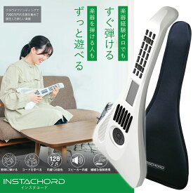 InstaChord IC31WH 専用ケースセット InstaChord+ パールホワイト 簡単コード演奏 誰でも弾ける インスタコード