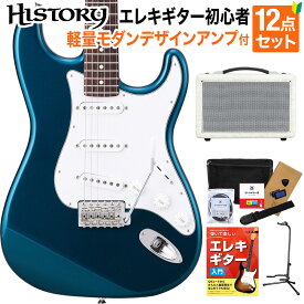 HISTORY HST-Standard DLB Dark Lake Placid Blue エレキギター 初心者12点セット 【軽量モダンデザインアンプ付き】 ハムバッカー切替可能 ストラトキャスター ヒストリー 3年保証 日本製