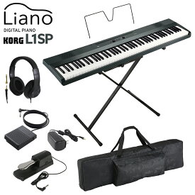 【4/21迄 ダストカバープレゼント！】 KORG L1SP MG メタリックグレイ キーボード 電子ピアノ 88鍵盤 ヘッドホン・ダンパーペダル・ケースセット コルグ Liano