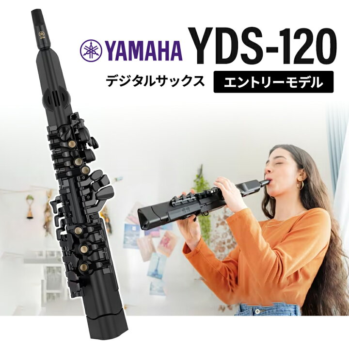 楽天市場】YAMAHA YDS-120 デジタルサックス ウインドシンセサイザー 