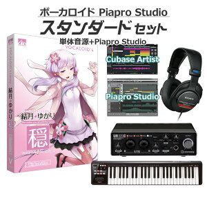 【数量限定SALE】 AH-Software 結月ゆかり 穏 ボーカロイド初心者スタンダードセット VOCALOID4 D2R A5864