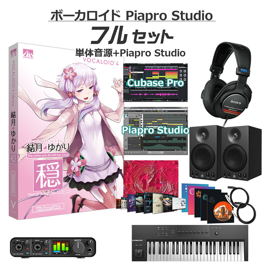 AH-Software 結月ゆかり 穏 ボーカロイド初心者フルセット VOCALOID4 D2R A5864