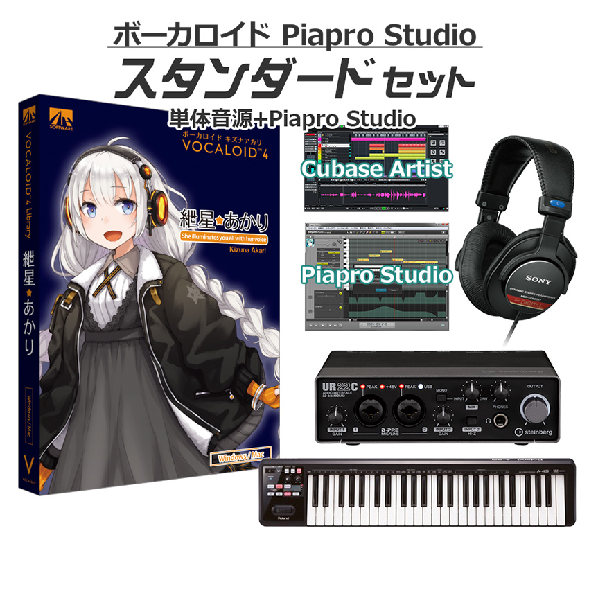 AH-Software 紲星あかり ボーカロイド初心者スタンダードセット VOCALOID4 D2R A5876