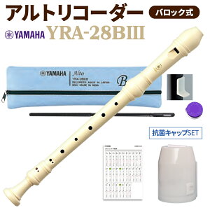YAMAHA �A���g���R�[�_�[ �o���b�N�� YRA28BIII �R�ۃL���b�v�Z�b�g ���}�n �yWEBSHOP����z �y���������z