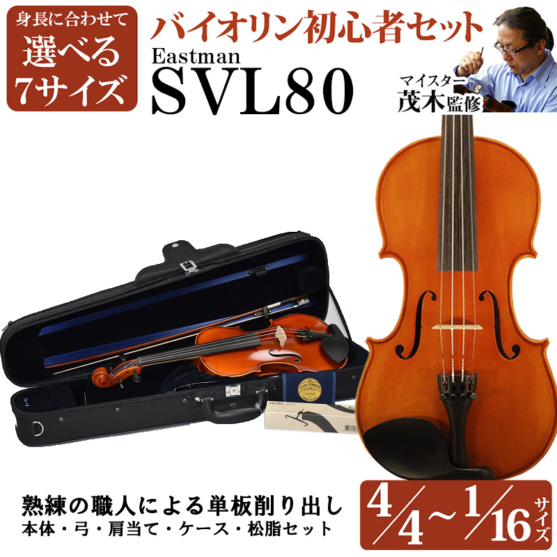 イーストマン バイオリンの人気商品・通販・価格比較 - 価格.com