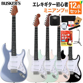 【レビューでギター曲集プレゼント】 BUSKER'S BST-Standard エレキギター初心者12点セット【ミニアンプ付き】 ストラトキャスタータイプ ローステッドメイプルネック パステルカラー バスカーズ