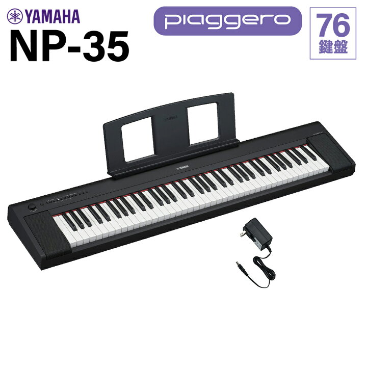 楽天市場】YAMAHA NP-35B ブラック キーボード 76鍵盤 ヤマハ 電子 