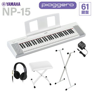 y݌ɂz YAMAHA NP-15WH zCg L[{[h 61 wbhzEXX^hEXCXZbg }n