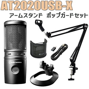 audio-technica AT2020USB-X USB}CN A[X^h |bvK[hZbg I[fBIeNjJ