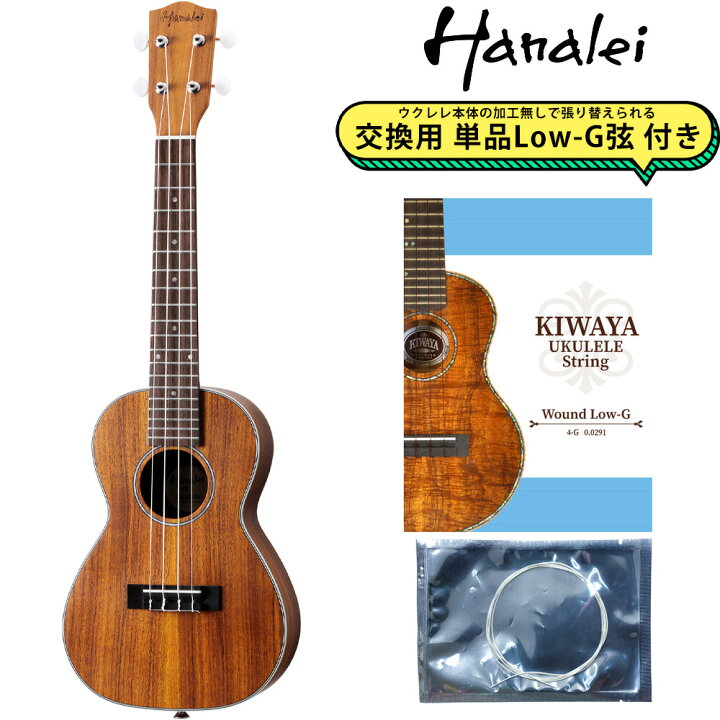 楽天市場】Hanalei HUK-500C Natral Matte 【交換用Low-G弦付き 