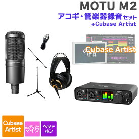 MOTU M2 Cubase Artist アコギ・管楽器録音セット 初めてのDTMにオススメ！ マークオブザユニコーン