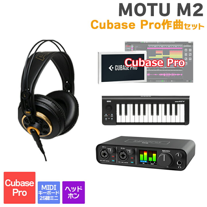楽天市場】MOTU M2 Cubase Pro作曲セット 初めてのDTMにオススメ 