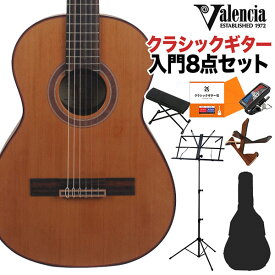 Valencia VC713 クラシックギター初心者8点セット 3/4サイズ 580mmスケール 杉単板／マホガニー バレンシア