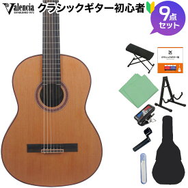 Valencia VC714 クラシックギター初心者9点セット 4/4サイズ 650mmスケール 杉単板／マホガニー バレンシア
