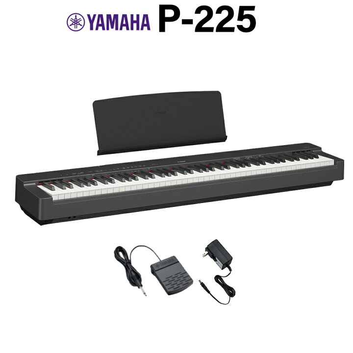 楽天市場】YAMAHA P-225B ブラック 電子ピアノ 88鍵盤 ヤマハ P 