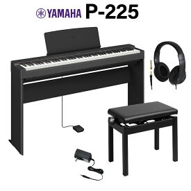 【在庫あり即納可能】 YAMAHA P-225B ブラック 電子ピアノ 88鍵盤 専用スタンド・高低自在椅子・ヘッドホンセット ヤマハ Pシリーズ【WEBSHOP限定】