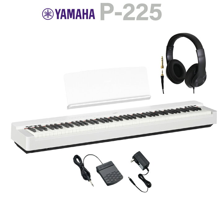 楽天市場】YAMAHA P-225 WH ホワイト 電子ピアノ 88鍵盤 ヘッドホン 