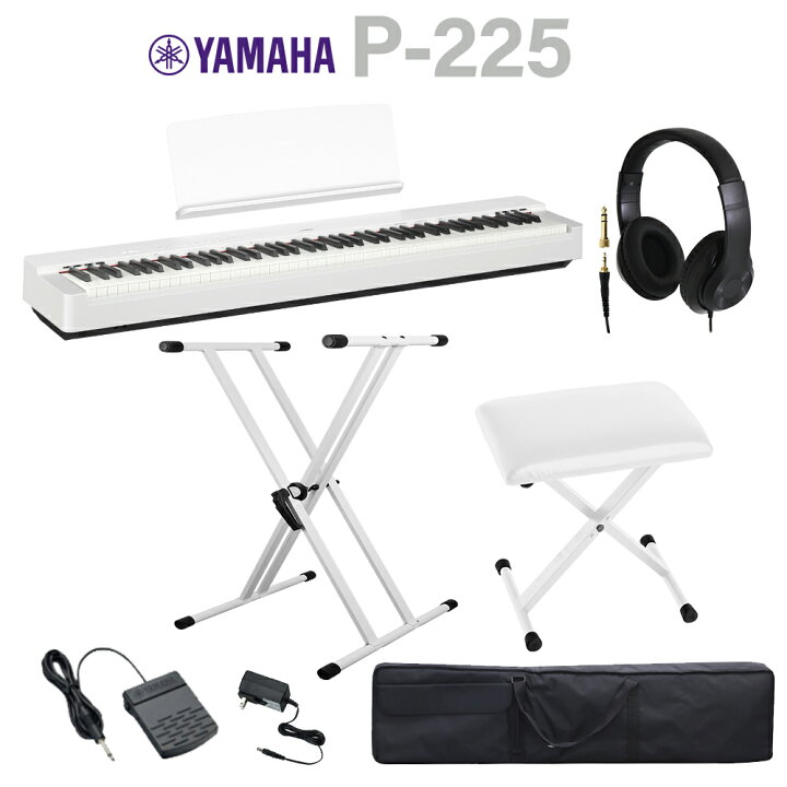 楽天市場】YAMAHA P-225 WH ホワイト 電子ピアノ 88鍵盤 Xスタンド・X 