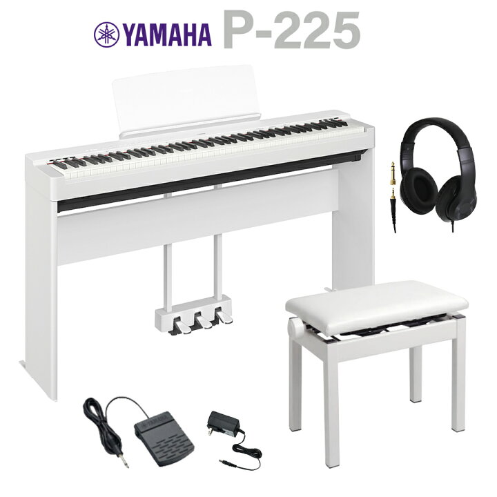 楽天市場】YAMAHA P-225 WH ホワイト 電子ピアノ 88鍵盤 専用スタンド 