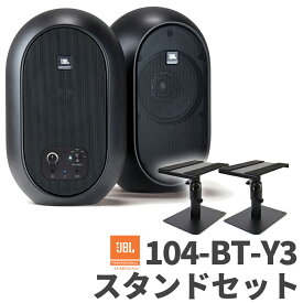 JBL 104-BT-Y3 ペア スタンドセット パワード2-WAYフルレンジ・スタジオモニター DTMにオススメ ジェービーエル