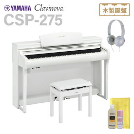 YAMAHA CSP-275WH ホワイトウッド調仕上げ 電子ピアノ クラビノーバ 88鍵盤 電子ピアノ ヤマハ 【配送設置無料・代引不可】