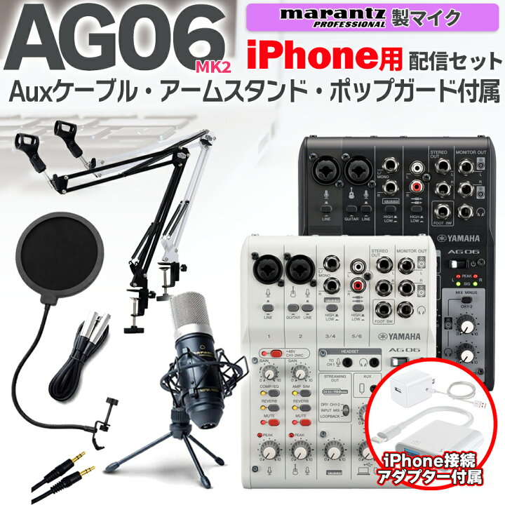 楽天市場】YAMAHA AG06MK2 iPhone配信セット アームスタンド ポップ 