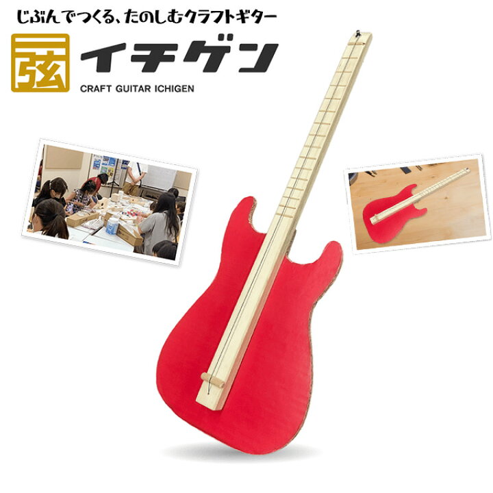 楽天市場】島村楽器 イチゲン 1本弦ギター製作キット 手づくりギター 