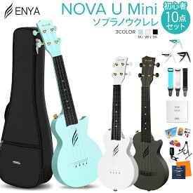 ENYA NOVA U Mini ソプラノウクレレ初心者10点セット 国内正規品 チューナー スタンド エンヤ 【レビューでLow-G弦プレゼント!】