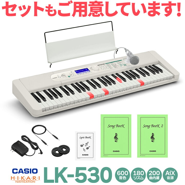 楽天市場】CASIO LK-530 光ナビゲーションキーボード 61鍵盤 カシオ 