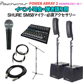 Powerwerks POWER ARRAY 2 ×2台セット 小規模ライブ コラム型 600W ポータブルPAシステム パワーワークス