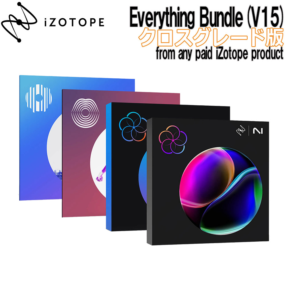 iZotope Everything Bundle From クロスグレード版 any paid iZotope product アイゾトープ [メール納品 代引き不可]のサムネイル