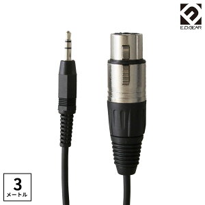 �y15���̓G���g���[�ł����P5�{�zE.D.GEAR ECM3S BLK �}�C�N�P�[�u���@�L���m���iXLR�j-�X�e���I�~�j�i�~�j�t�H���j 3m �C�[�f�B�[�M�A EDGEAR