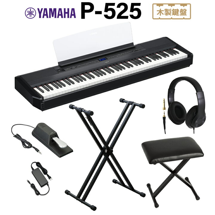楽天市場】YAMAHA P-525B ブラック 電子ピアノ 88鍵盤 ヘッドホン・X 