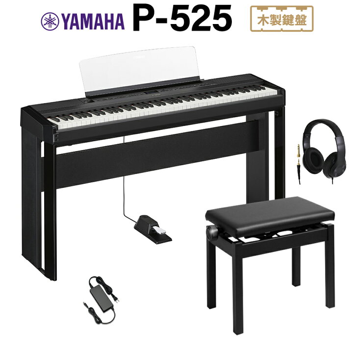 楽天市場】【マラソン期間中 エントリーでさらにP5倍】 YAMAHA P-525B 