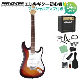 FERNANDES LE-1Z 3S 3SB/L エレキギター初心者14点セット【マーシャルアンプ付き】 ストラトタイプ フェルナンデス