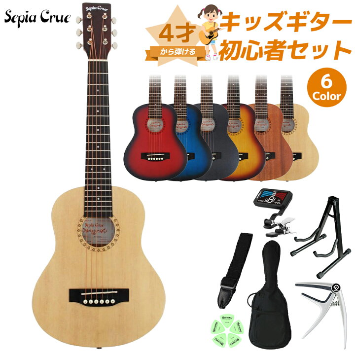 楽天市場】Sepia Crue W60 4才から弾ける！キッズギター初心者セット 