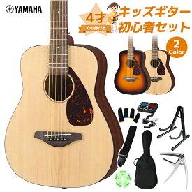 YAMAHA JR2 4才から弾ける！キッズギター初心者セット 子供向けアコースティックギター ミニギター ヤマハ