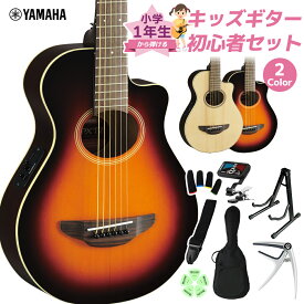YAMAHA APX-T2 小学生 1年生から弾ける！キッズギター初心者セット 子供向けアコースティックギター エレアコギター トラベルギター 小型 ヤマハ APXT2