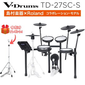 【今だけハイハットスタンドプレゼント!】 Roland TD-27SC-S 電子ドラム ローランド V-Drums【島村楽器限定モデル】