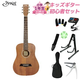 S.Yairi YM-02LH/MH (Mahogany) 小学生 1年生から弾ける！キッズギター初心者セット 子供向けアコースティックギター ミニギター マホガニー レフトハンド 左利き用 Sヤイリ