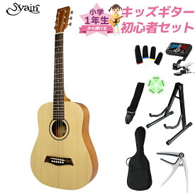 S.Yairi YM-02LH/NTL (Natural) 小学生 1年生から弾ける！キッズギター初心者セット 子供向けアコースティックギター ミニギター ナチュラル レフトハンド 左利き用 Sヤイリ