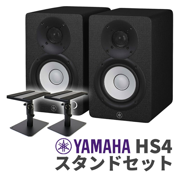 楽天市場】YAMAHA HS4 ペア スタンドセット 4インチ パワードスタジオ 